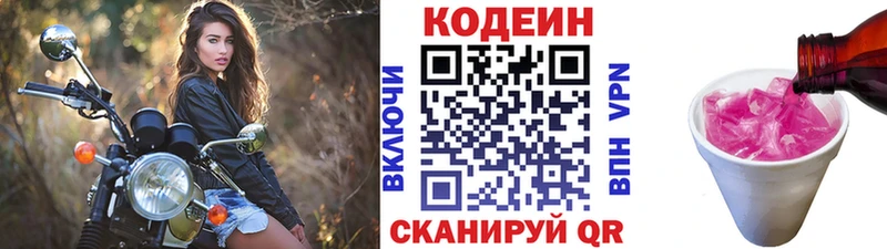 Купить где  Копейск  Codein напиток Lean (лин) 